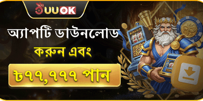 অ্যাপ ডাউনলোড বিশেষ পুরস্কার promotion