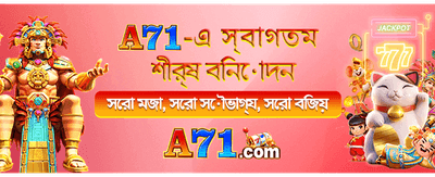 দ্রুত ডিপোজিট ও উইথড্রয়াল