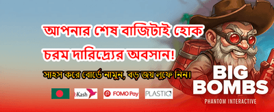 প্রতিদিন আকর্ষণীয় বোনাস পান