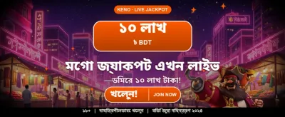 সেরা ক্যাসিনো গেম খেলুন