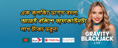 স্পেশাল রিওয়ার্ড promotion